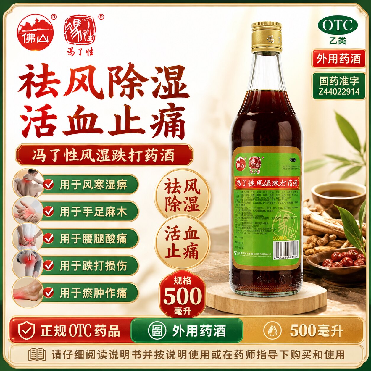 冯了性风湿跌打酒类治疗类风湿性关节炎药腰膝酸痛风湿关节痛专用