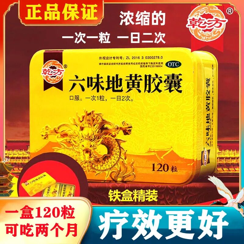 六味地黄丸胶囊肾虚早泄腰疼阴阳双补男士补肾固精强肾男科用药