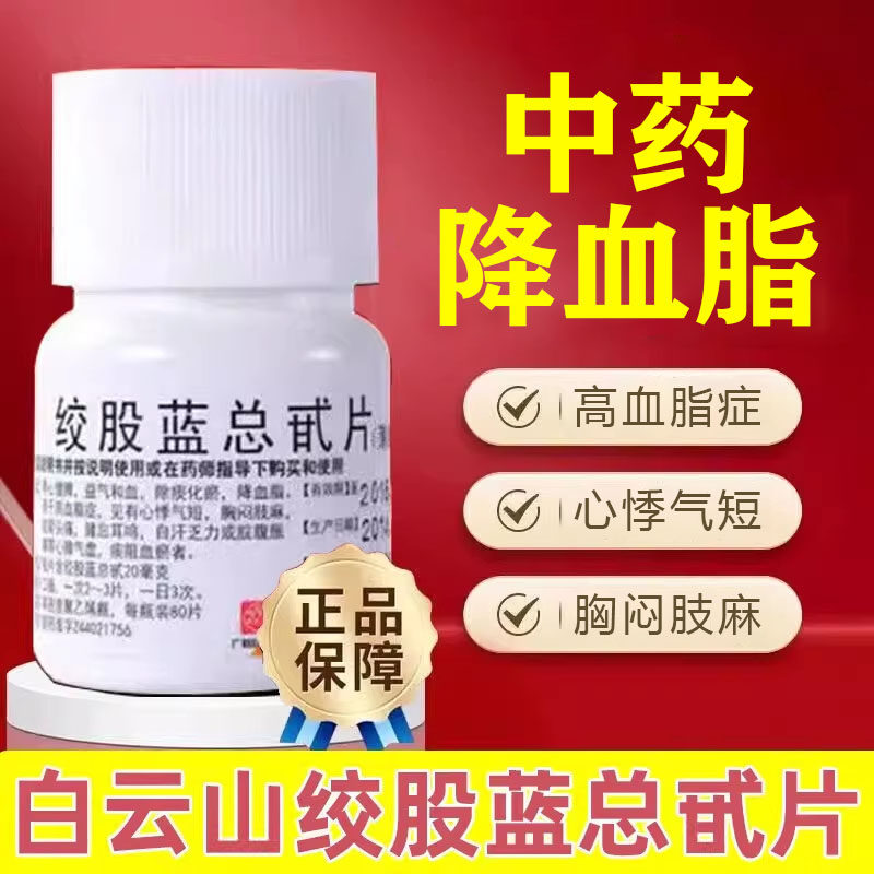 清理血管垃圾的药血液粘稠堵塞疏通血管清道夫高血脂头晕头痛胸闷