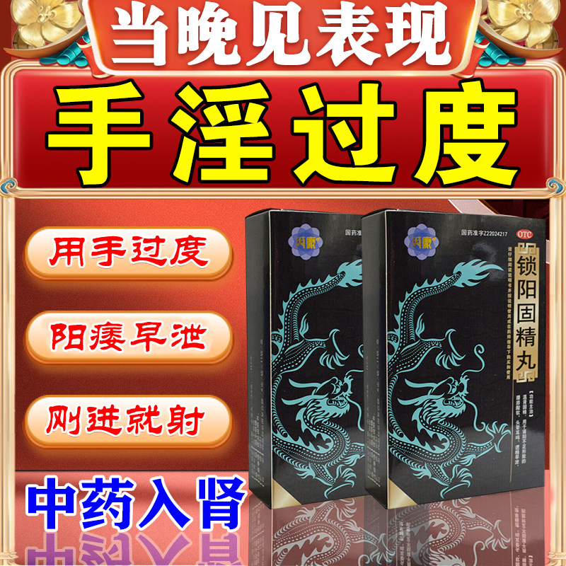 治疗早泄的药延时过度手淫早泄调理敏感痿阳无力勃起中药男科用药