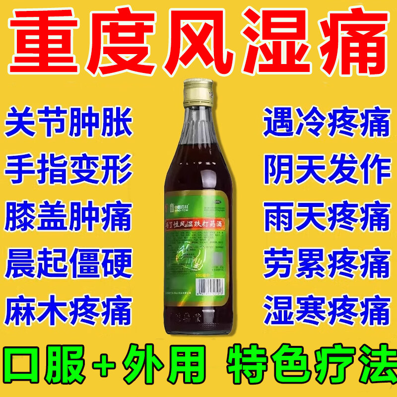 冯了性风湿跌打酒类治疗类风湿性关节炎药腰膝酸痛风湿关节痛专用