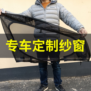 定制汽车防蚊纱窗车窗帘防蚊虫网纱车用天窗房车中门尾门磁吸蚊帐