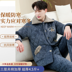 {3D立体牛奶绒}睡衣男士冬季三层夹棉加绒加厚超厚保暖翻领家居服