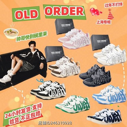 old ⁦order王安宇同款摩卡国潮厚底休闲滑板鞋男运动鞋面包鞋女