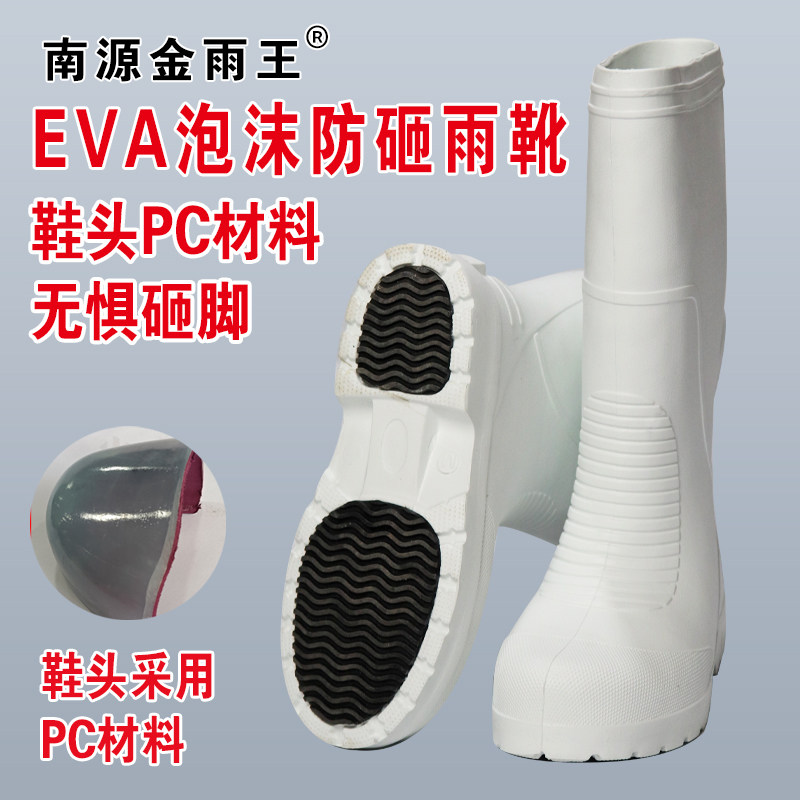 金雨王防砸雨靴EVA泡沫轻便防滑
