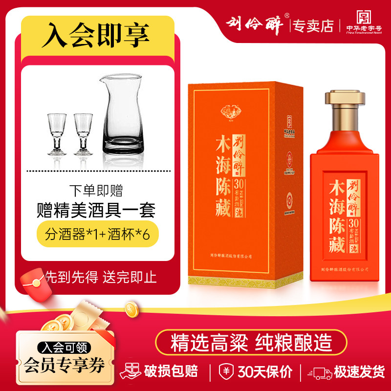 刘伶醉木海陈藏30浓香型白酒礼盒纯粮酿造收藏商务招待元旦送礼