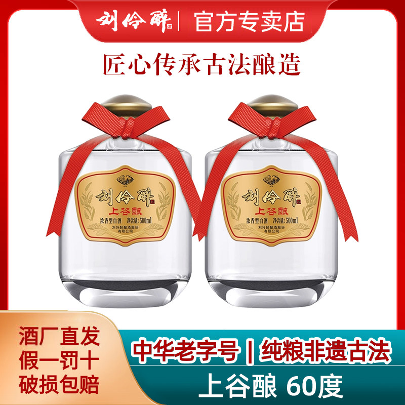 刘伶醉酒60度上谷酿浓香型白酒纯粮食固态法优级高度光瓶口粮酒