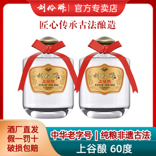 刘伶醉酒60度上谷酿浓香型白酒纯粮食固态法优级高度光瓶口粮酒