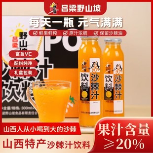 【官方】吕梁野山坡沙棘汁礼盒装山西特产果汁饮料品原浆维生素VC