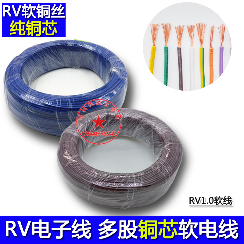电子线RV1*1.0m电线多股铜芯软线马达线电柜线信号线自动化设备线