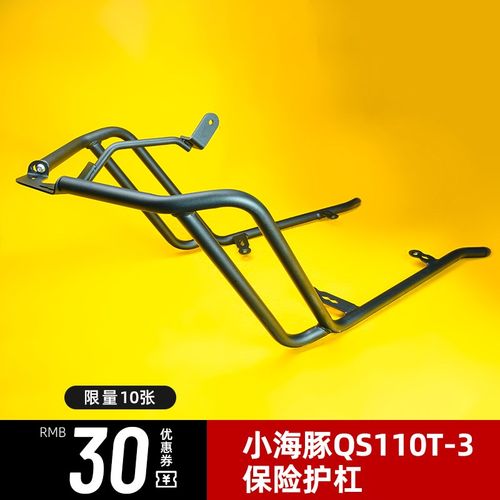 适用轻骑铃木小海豚专用前保险杠改装配件QS110T-3摩托车防摔护杠