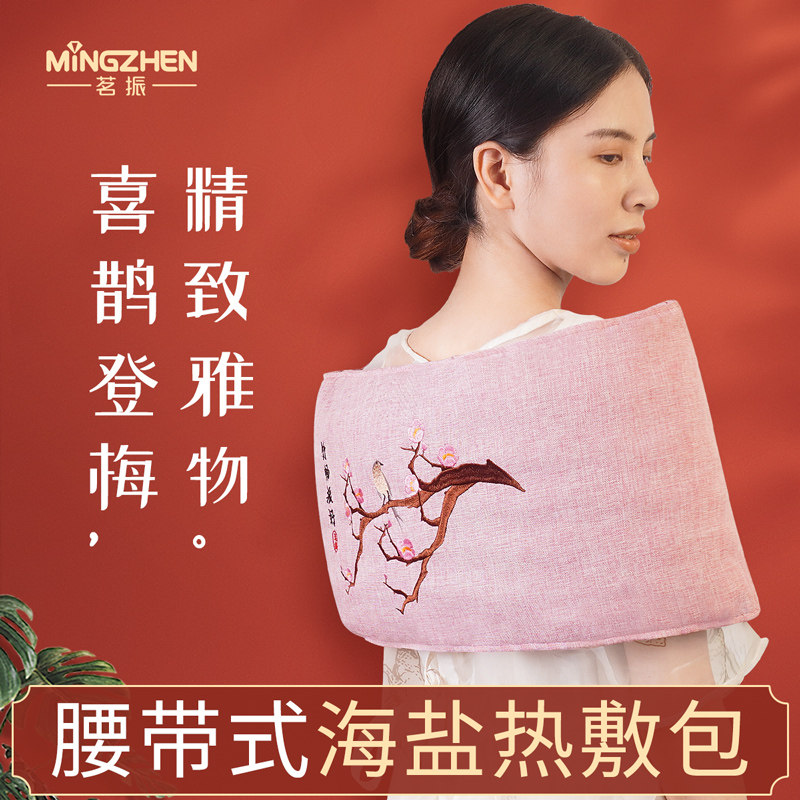 茗振盐袋海盐粗盐热敷包电加热家用护腰加热暖腰带腰部保暖盐袋子