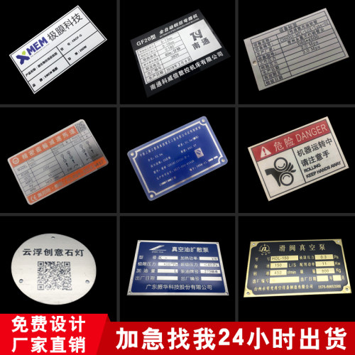铝牌定做不锈钢腐蚀标牌设备金属铭牌定制丝印Logo铜铁牌机械控制