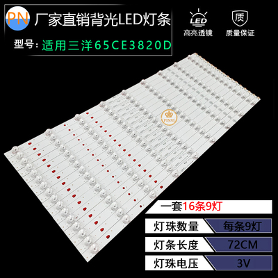 全新三洋65CE3820D 风行UHD-65F灯条G65Y-T LED65D09电视灯条