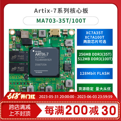 米联客MLK MA703-35T/100T XILINX FPGA核心板 ARTIX-7 XC7A 484