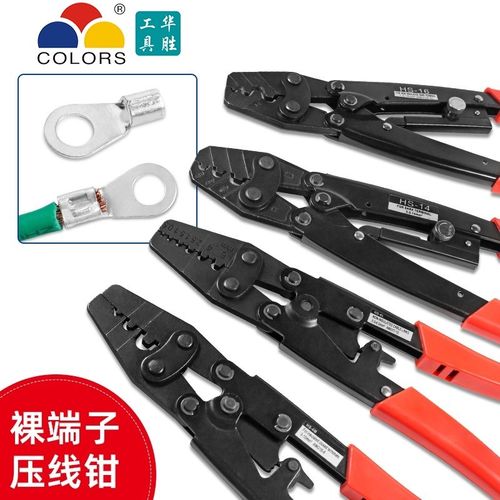 华胜冷压端子钳裸端子压接钳HS-16铜鼻子钳夹线钳电工HD-6压线钳