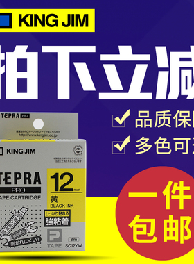 King Jim锦宫贴普乐标签打印机SR230CH/230C/530C/550C/3900C色带