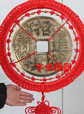 宇卓铜器 纯铜钱 带中国结铜钱  财钱挂件 工艺品 家居装饰摆件