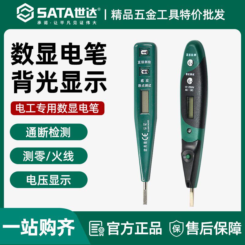 世达数显电笔电工专用断点感应测电笔非接触试电笔62601-62603