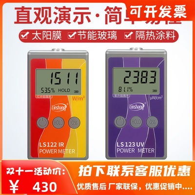 林上LS122红外线功率计汽车太阳膜红外紫外线隔热膜测试仪器LS123
