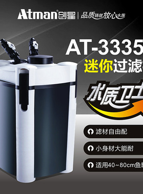 ATMAN创星AT生化缸外过滤桶静音大型鱼缸外置过滤器DF升级过滤桶