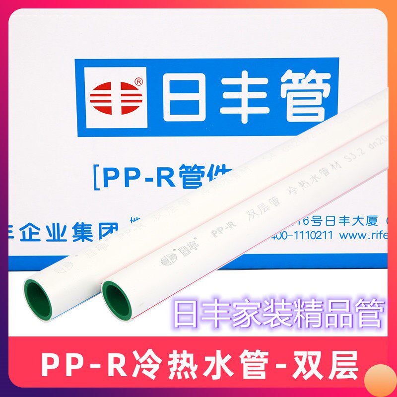 日丰PPR热熔4分20暖气管自来水管配件25冷热水管32一寸管件