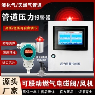 燃气管道压力报警器自动切断阀无线压力防爆变送器高低压报警装置
