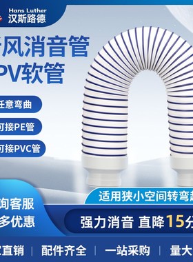 新风消音管风管TPV软管中段消音消音器通用管道风机消音降噪软管