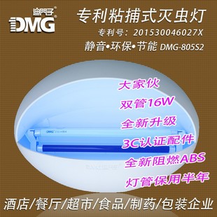 迪门子DMG 灭蝇灯灭蚊灯灭虫灯捕蝇器餐饮食品超市宾馆 805粘捕式