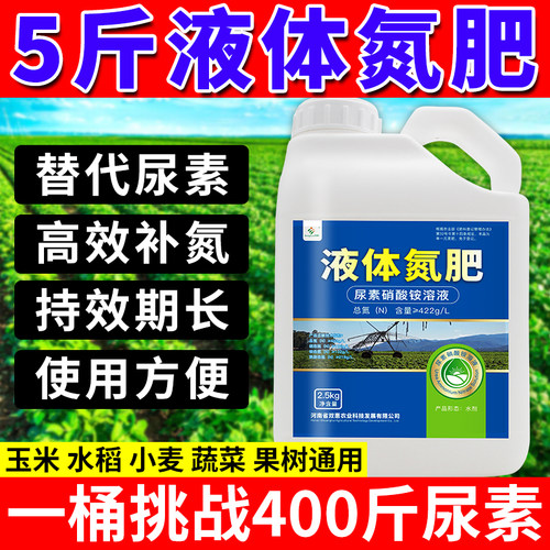 液体氮肥液态高氮水溶叶面肥缓释有机速效液氮蔬菜果树玉米用尿素