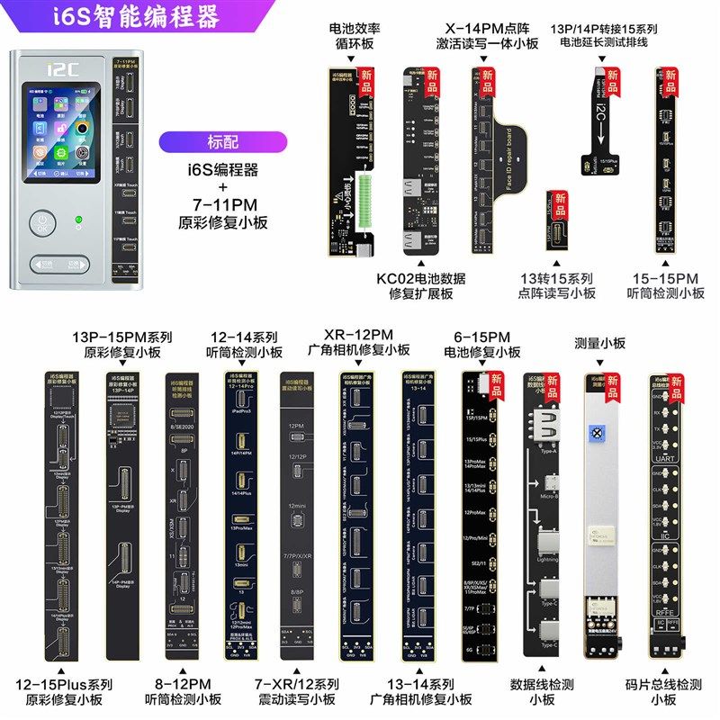 i2C i6S智能编程器支持点阵原彩/电池跑循环/面容/后相机弹窗修复
