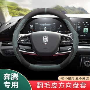 奔腾B70第四代 保暖 三代方向盘套翻毛皮超薄吸汗专用汽车把套冬季