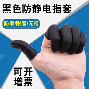 黑色防滑乳胶指套一次性橡胶耐磨加厚劳保工业防护手指套 包邮