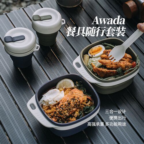 Awada随行套装露营硅胶碗便携折叠碗杯勺套组户外一体式收纳餐具
