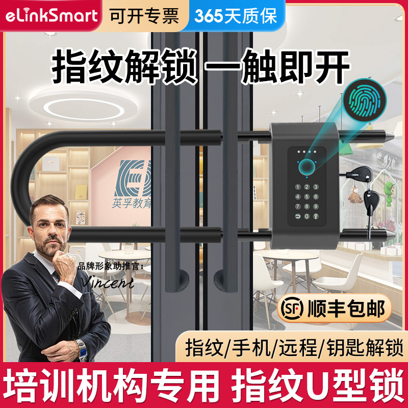 u型锁玻璃门指纹锁免打孔培训机构门店推拉门密码锁智能遥控门锁