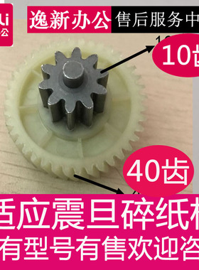 震旦AS068CD碎纸机齿轮 震旦AS078原装齿轮 AS069 AS668配件齿轮