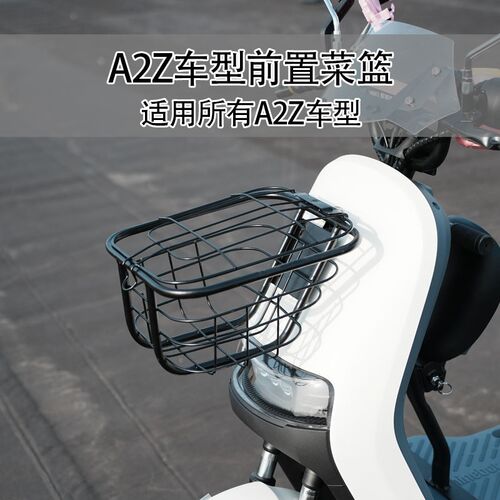 适配于九/号车篮车筐A2z40/A2Z35c/A2z90电动车前置菜篮储物篮件