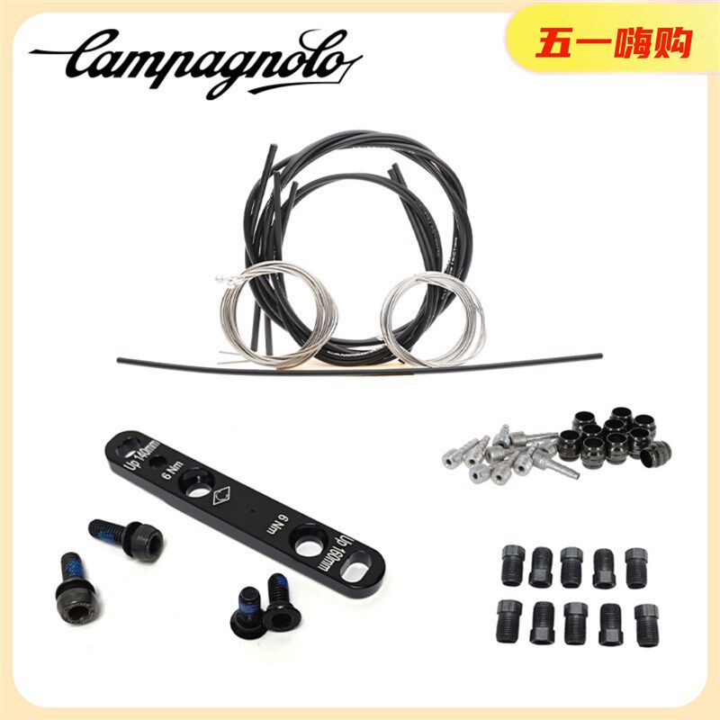 CAMPAGNOLO 自行车配件刹车油管/变速线管/橄榄头/油钉/修补件