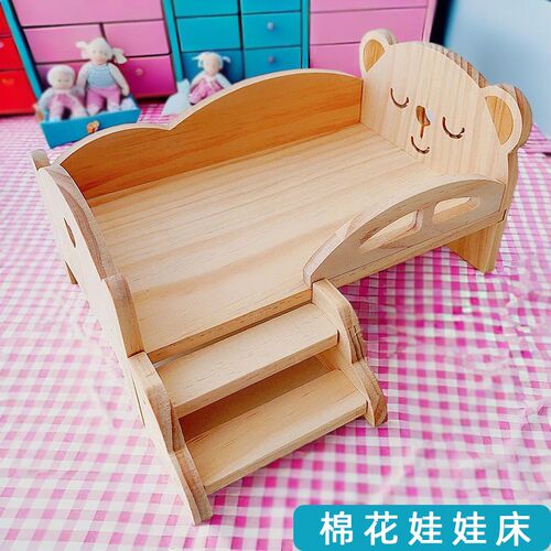睡床棉花娃娃床儿童玩具摆件沙发椅大号bjd实木床平替娃家具20cm