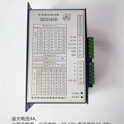 厂家直销SH2046D/2046M/SH-2046A四海步进电机驱动器现货