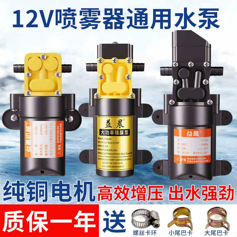 喷雾器水泵洗瓶器高压水泵隔膜泵电机电动喷雾器配件大全专用图片