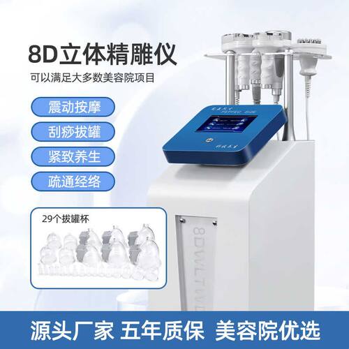 8D精雕仪身体仪器排酸经络刷疏通养生仪5D精雕仪器刮痧拔罐仪
