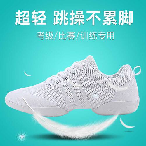 健美操鞋竞技儿童男软底透气广场舞蹈专用比赛训练白色女啦啦操鞋