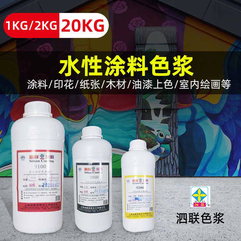 高浓度水性色浆泗联牌内墙外墙乳胶漆调色墙绘涂料浓缩型印花色浆