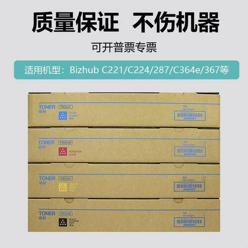 适用美能达TN321/TN323粉盒C221 224 281 C287 C364e 367柯美碳粉