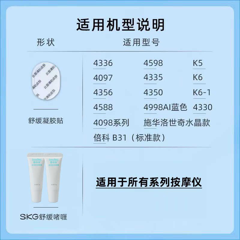 skg颈椎按摩贴片舒缓按摩仪凝胶颈部肩颈ddc电极配件脉冲k6按摩器图片