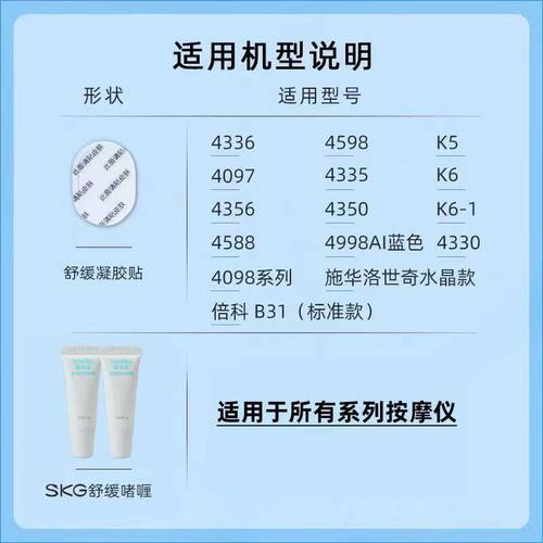 skg颈椎按摩贴片舒缓按摩仪凝胶颈部肩颈ddc电极配件脉冲k6按摩器