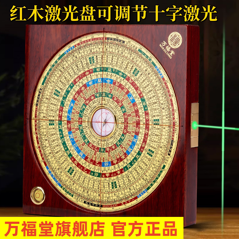万福堂铜面红木罗盘红外线激光盘高精度专业风水盘三元三合综合盘