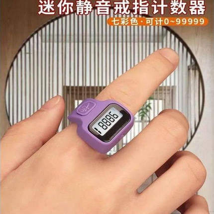 。手指记时器读计数器一心计数器经记数器戒指手按迷你随身指环点