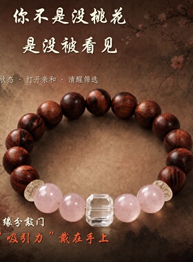 生桃花粉水晶雷击桃木手串